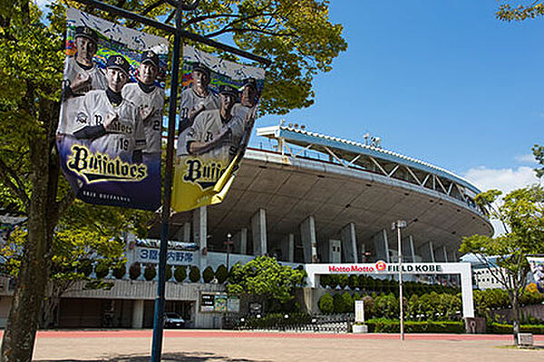 画像10:公園「神戸総合運動公園まで1600ｍ」一駅お隣には、広大な園内に各種施設が配された「神戸総合運動公園」があります。まず駅から右手に見えるのは、オリックス・バファローズの準本拠地のスタジアム「ほっともっ