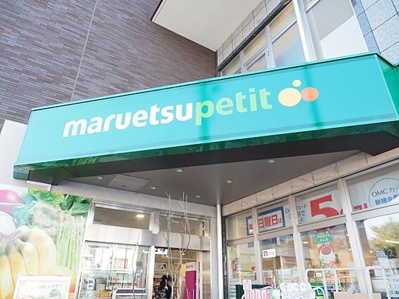 マルエツプチ ...