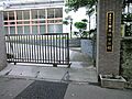 豊島区立西巣鴨...