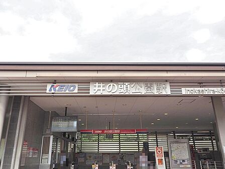 井の頭公園駅まで約1015m