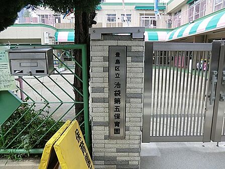 豊島区立池袋第五保育園まで約570m