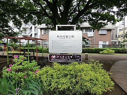 新川児童公園まで約202m