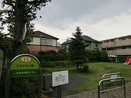 もみのき公園まで約505m