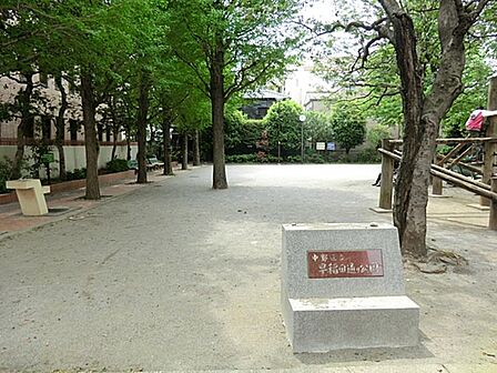 早稲田通り公園まで約402m