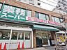 周辺：業務スーパー　上池袋店まで約413m