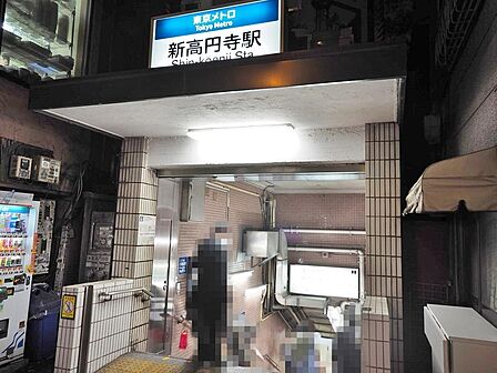 新高円寺駅まで約1853m