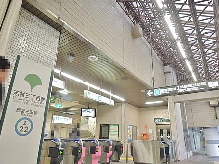 志村三丁目駅まで約941m