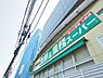 周辺：業務スーパー　東中野店まで約981m