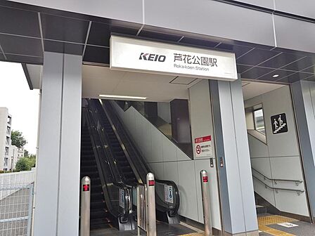 芦花公園駅まで約399m