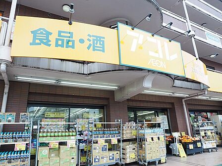 アコレ 石神井5丁目店まで約940m