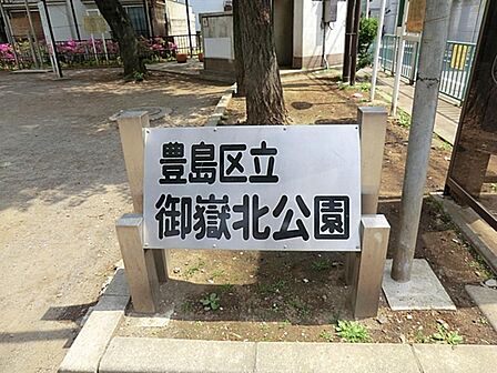 御嶽北公園まで約383m