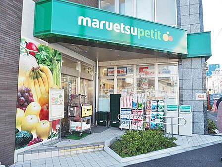 マルエツプチ下落合駅前店まで約487m