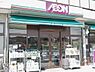 周辺：まいばすけっと徳丸6丁目店まで約939m