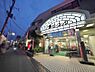 周辺：都立家政駅まで約1211m