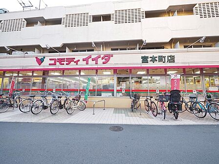 コモディイイダ宮本町店まで約644m