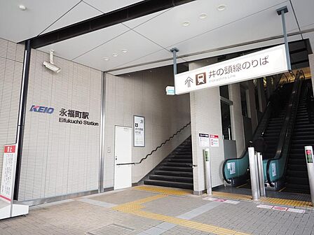 京王井の頭線「永福町」駅まで約2700m