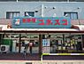 周辺：生鮮館ユネスコまで約1255m