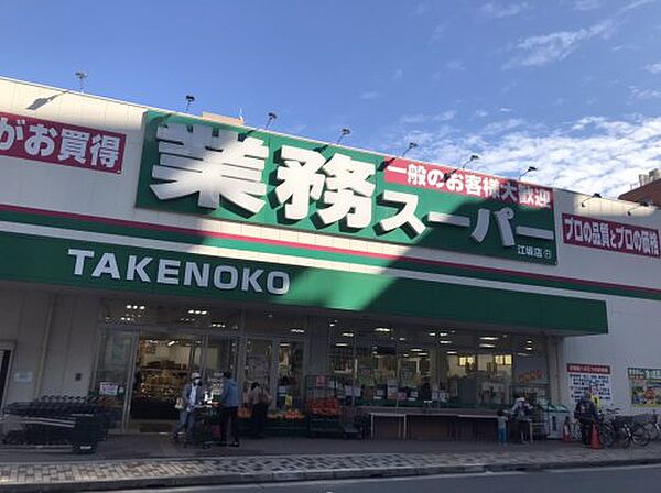 画像10:【スーパー】業務スーパーTAKENOKO江坂店まで1126ｍ