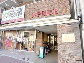 ジェイ・プライド難波南  ｜ 大阪府大阪市浪速区戎本町1丁目（賃貸マンション1DK・2階・26.22㎡） その13