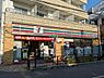 周辺：セブンイレブン 中野新井1丁目店（167m）