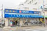 周辺：クリエイトSD 大田区上池台店（353m）