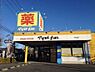 周辺：マツモトキヨシ 新松戸南店 220m