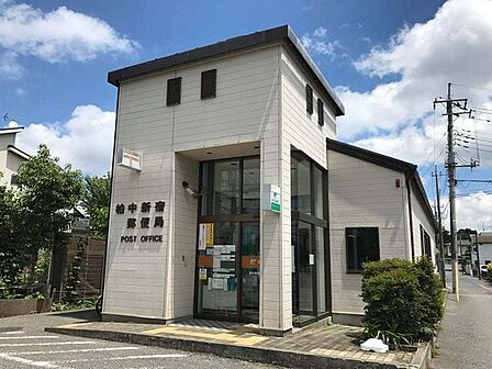 柏中新宿郵便局 330m