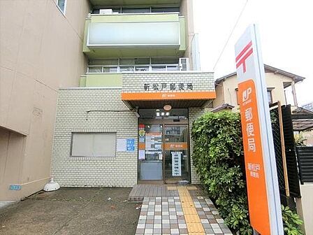 新松戸郵便局 765m