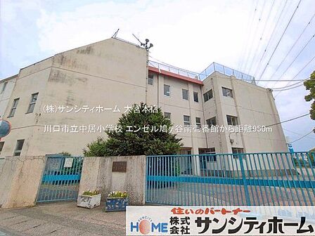 川口市立中居小学校 撮影日(2025-05-29) 950m