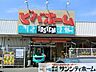 周辺：ビバホーム浦和さいど店 徒歩17分。 1350m
