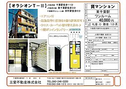 オラシオン2 ワンルームの間取図画像