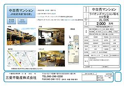 ライオンズマンション稲毛