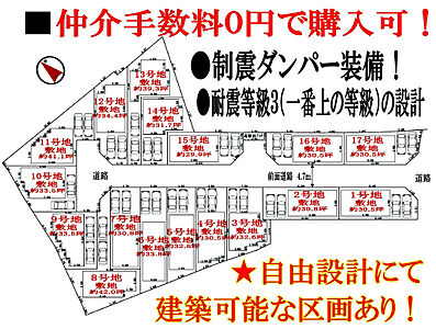 外観：★仲介手数料０円！で購入可能です！●全17区画　駐車２台可●早い段階ですと自由設計にて建築可能！●モデルハウスすぐにご案内可能です！●現地でのお待合わせや、ご自宅・最寄り駅までお迎えも可能！