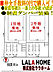 リビング/ダイニング：★仲介手数料０円！で購入可能です！●全２区画　駐車２台可●モデルハウスすぐにご案内可能です！●現地でのお待合わせや、ご自宅・最寄り駅までお迎えも可能！