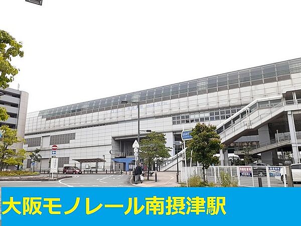 画像14:大阪モノレール南摂津駅まで1100m