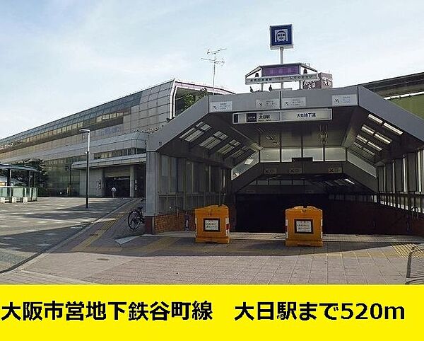 画像15:大阪市営地下鉄　谷町線　大日駅まで520m