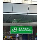 その他「恵比寿駅まで222m」恵比寿駅（222ｍ）