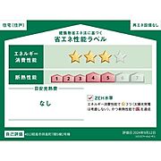 住棟ラベルの場合、住棟全体の性能を示すもので、特定の住戸の性能を示すものではありません