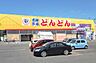 周辺：売鮮市場どんどん 音更店 1290m