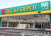 Fit Care DEPOT　市ノ坪店（365m）