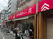 ザ・ダイソー DAISO 新丸子店（261m）