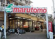 スーパーマルトモ小机店（286m）