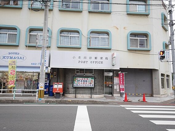 小倉熊谷郵便局...