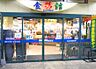 周辺：にしてつストア砂津店（250m）