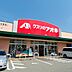 周辺：【ドラッグストア】クスリのアオキ 上飯野店まで1015ｍ