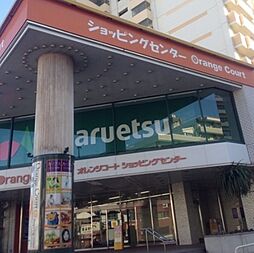 【スーパー】マルエツ　オレンジコート店まで624ｍ