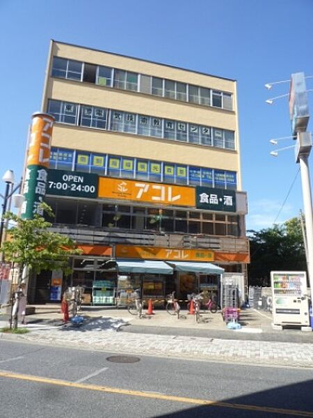 画像25:アコレ一之江3丁目店(スーパー)まで137m