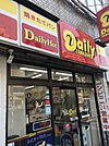 コンビニ「デイリーヤマザキ仙台花京院2丁目店まで277m」