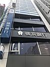 銀行「横浜銀行東戸塚駅前支店まで274m」