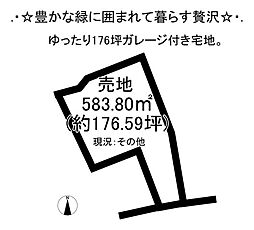 中小田切　売土地